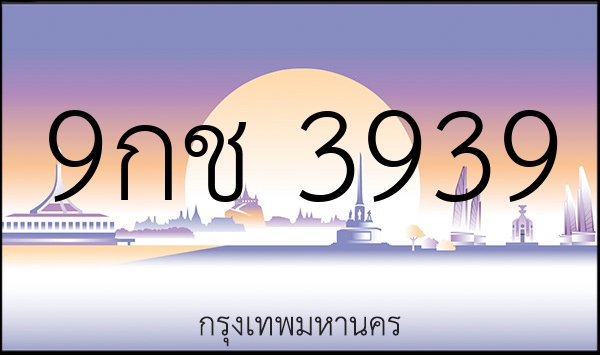 9กช 3939